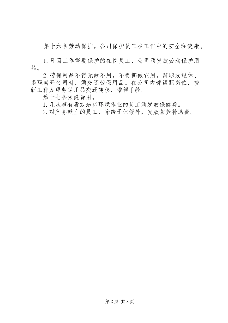 公司的福利制度实施方案 _第3页