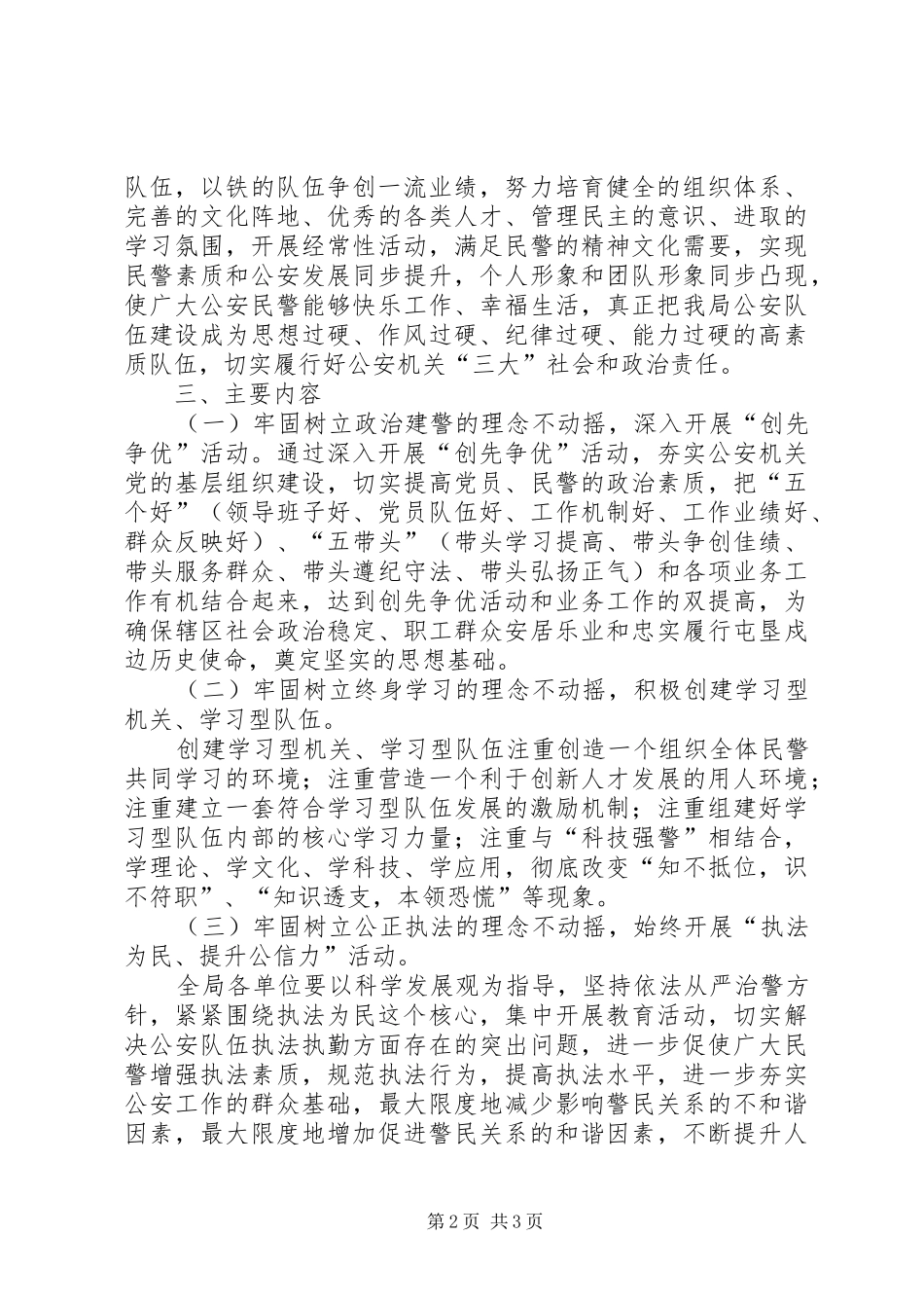 发扬传统坚定信念执法为民主题教育活动方案 _第2页