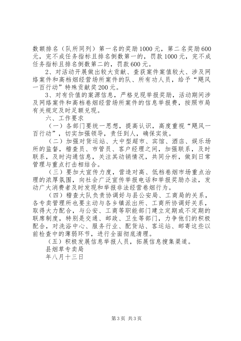 县烟草专卖局市场治理专项行动方案 _第3页