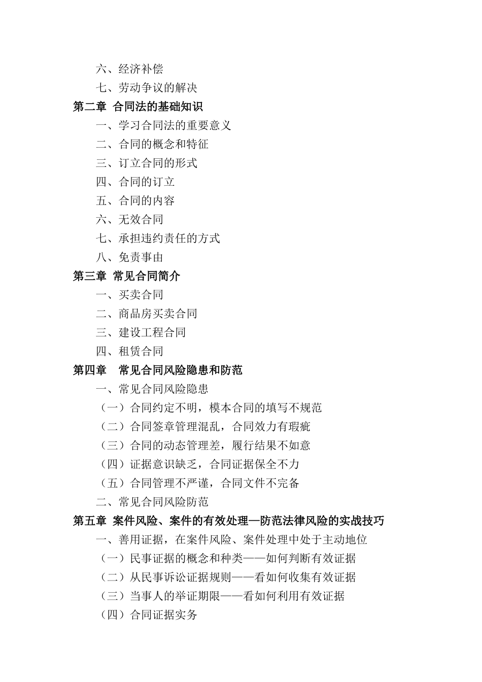 法务培训教材_第3页