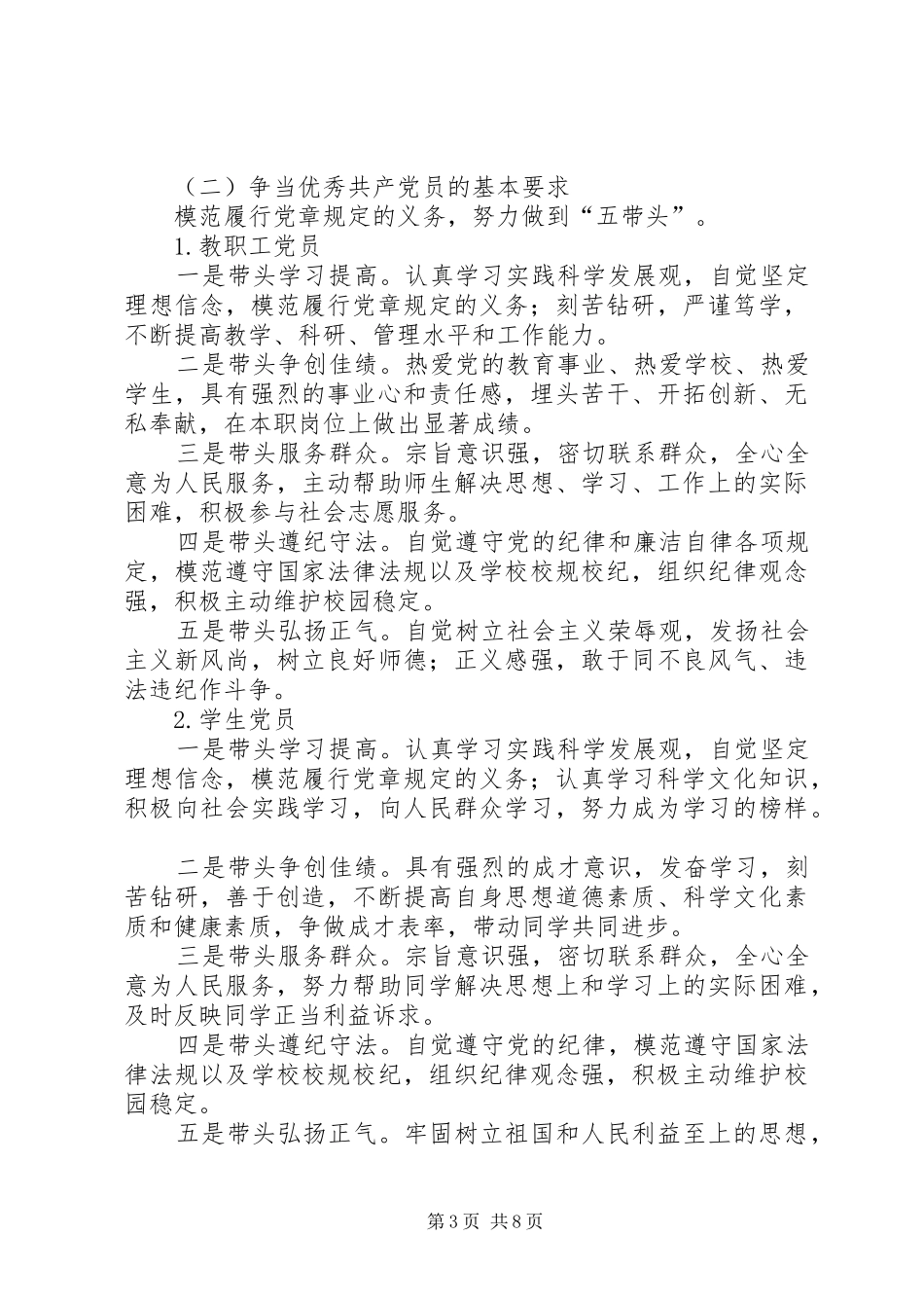 校党组织和党员创先争优方案 _第3页