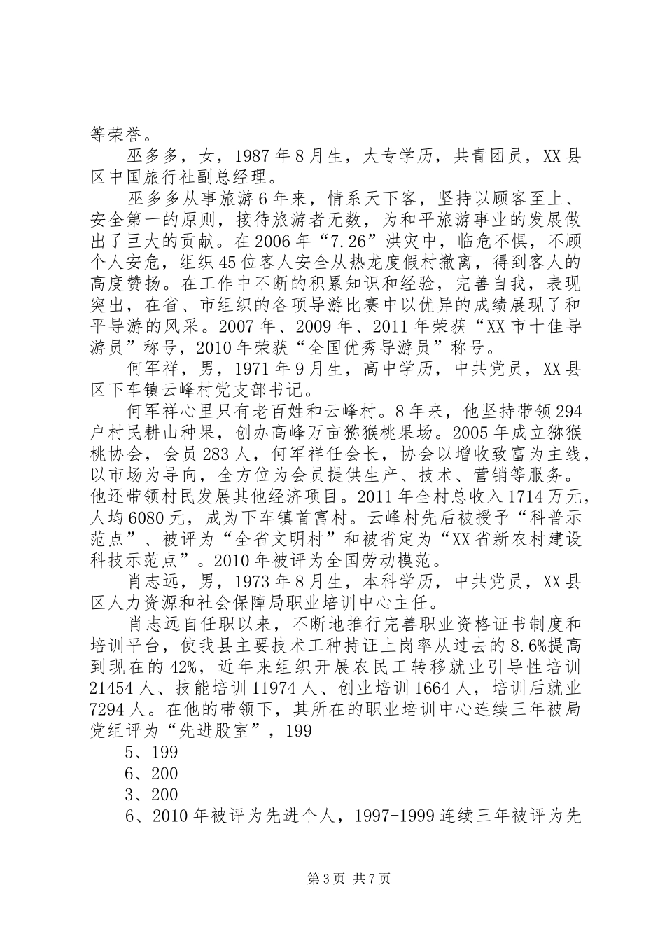 十大杰出青年评选活动实施方案 _第3页