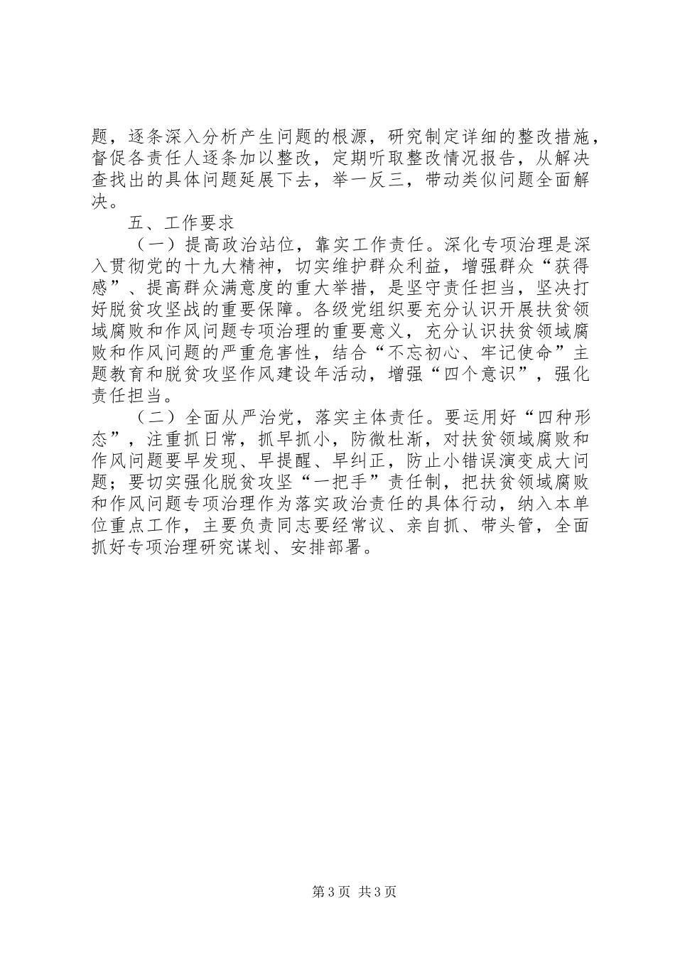 推进教育扶贫领域腐败和作风突出问题专项治理活动方案_第3页