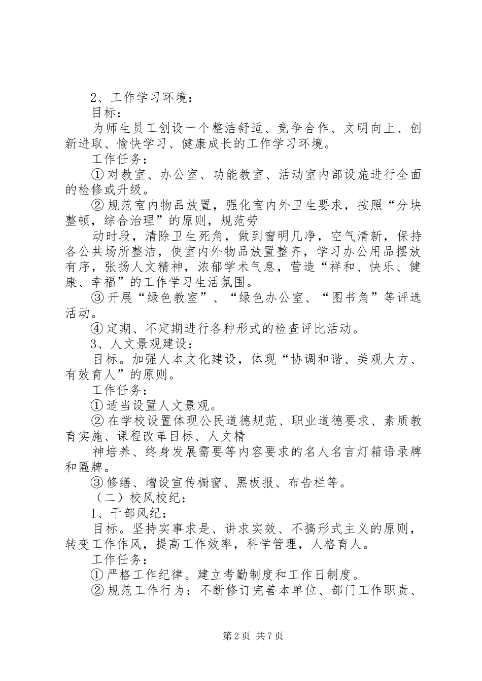 校园文化建设实施方案——和雅文化 _第2页