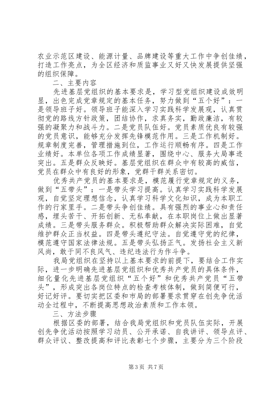质监局开展创先争优活动实施方案_第3页