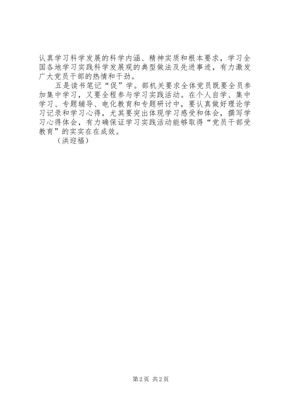 创办泉州经济技术学院可行性报告(初) _第2页