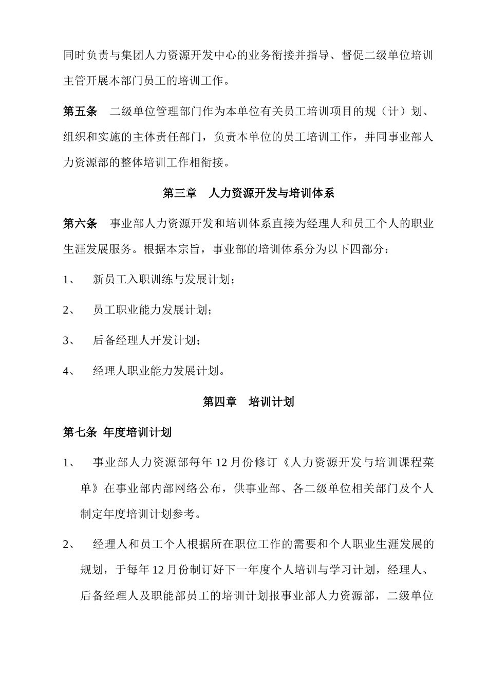 美的空调事业部文件人力资源开发与培训制度_第2页