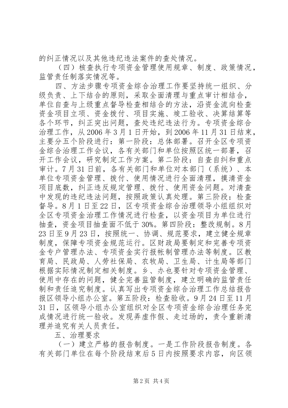 资金综合治理工作实施方案_第2页
