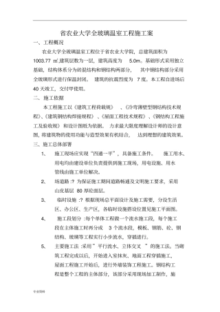 全玻璃温室施工及方案