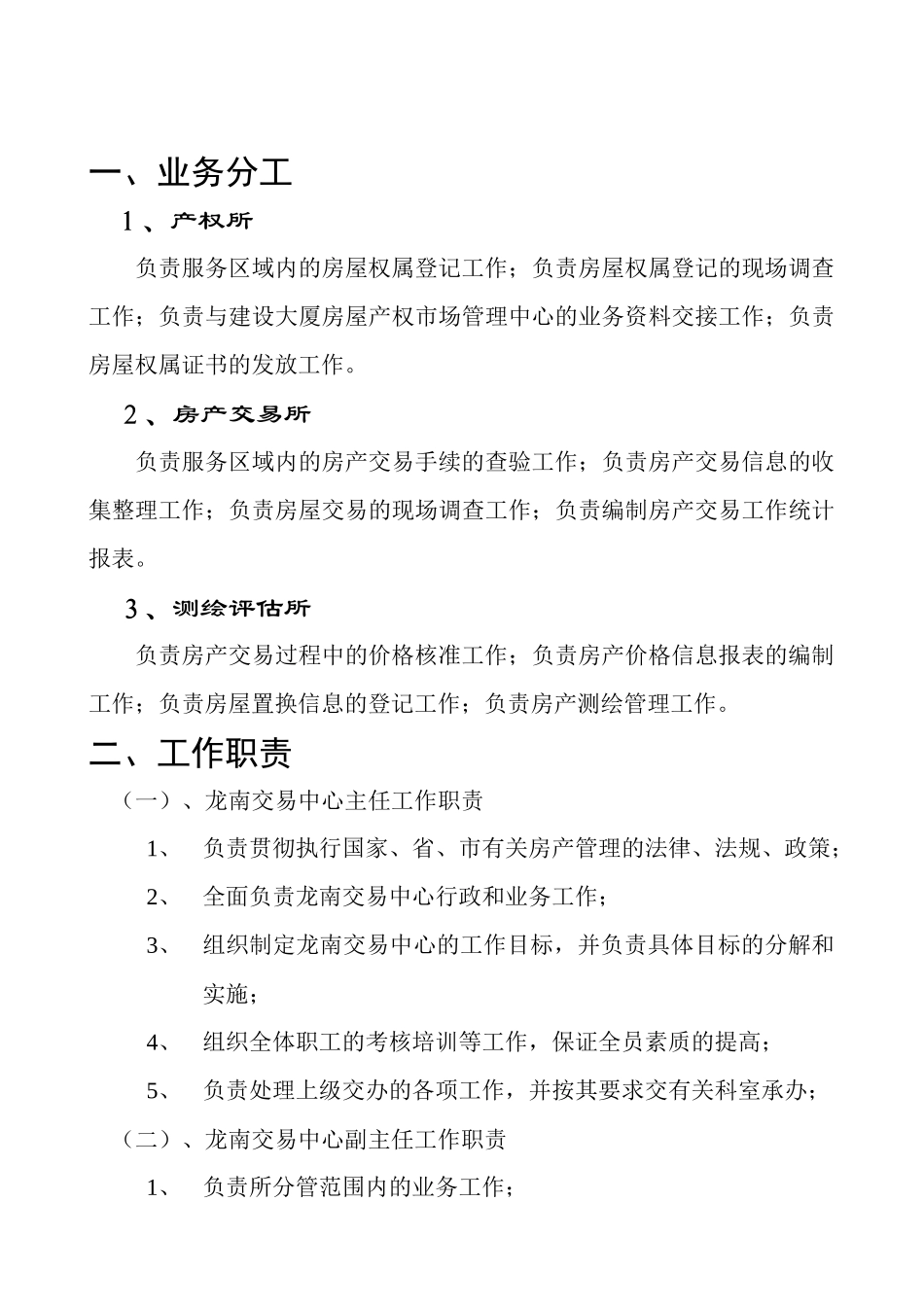 龙南员工手册_第2页