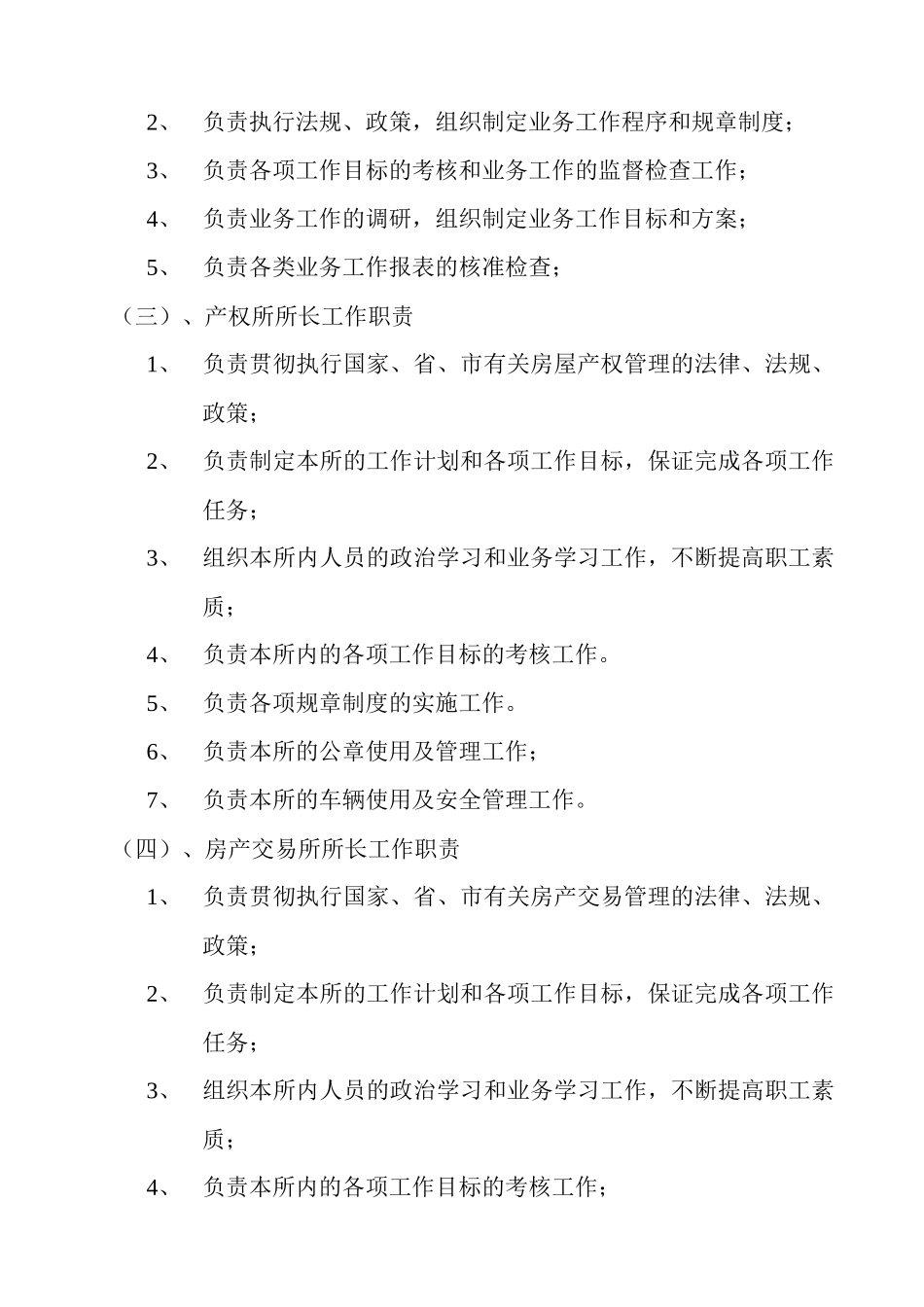 龙南员工手册_第3页