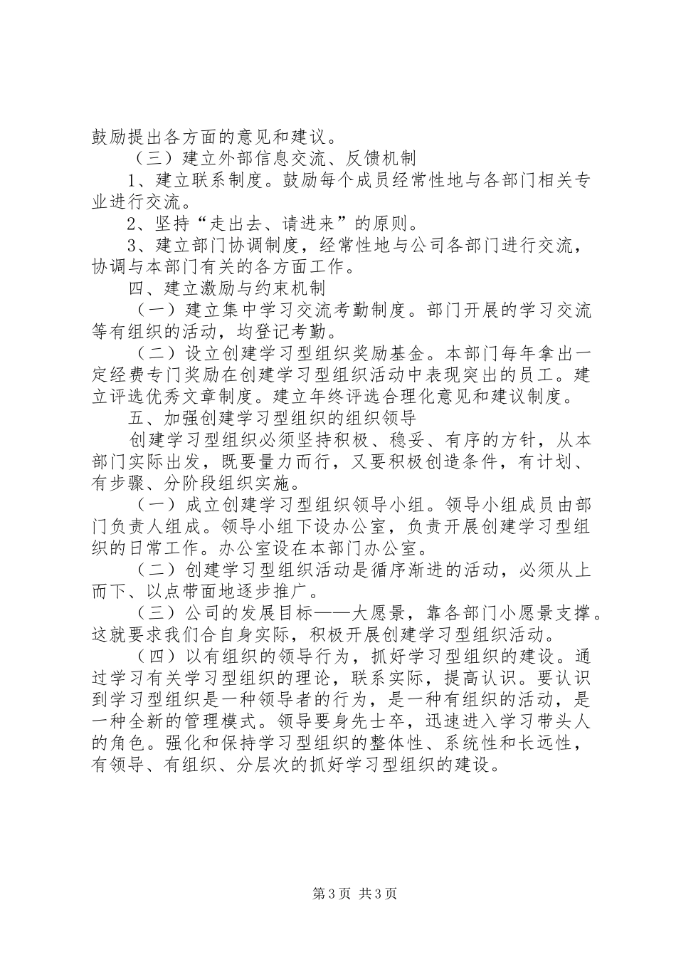 学习型组织建设方案_第3页