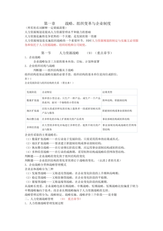 二级人力资源管理师背书要点