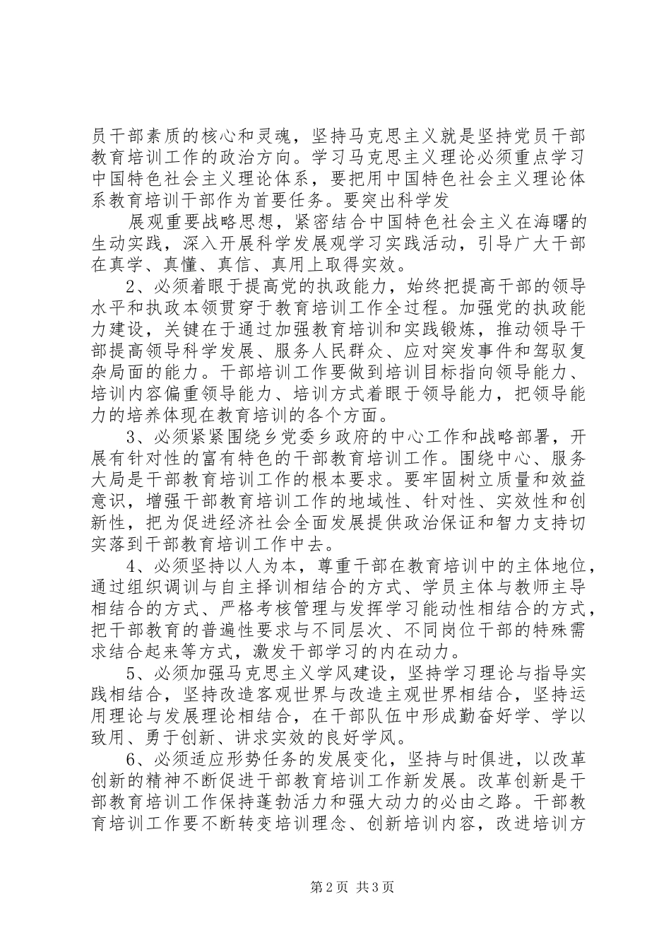 干部教育培训实施方案 _第2页