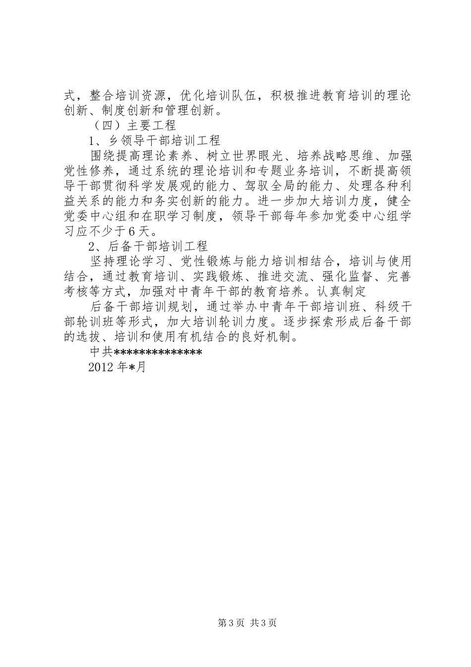 干部教育培训实施方案 _第3页