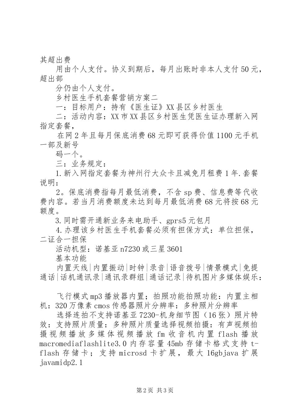XX年XX年乡村医生培训实施方案 _第2页
