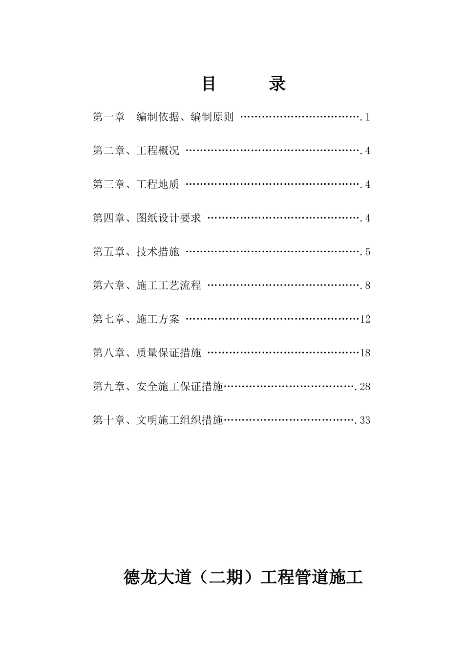道路专项顶管施工方案培训资料_第2页