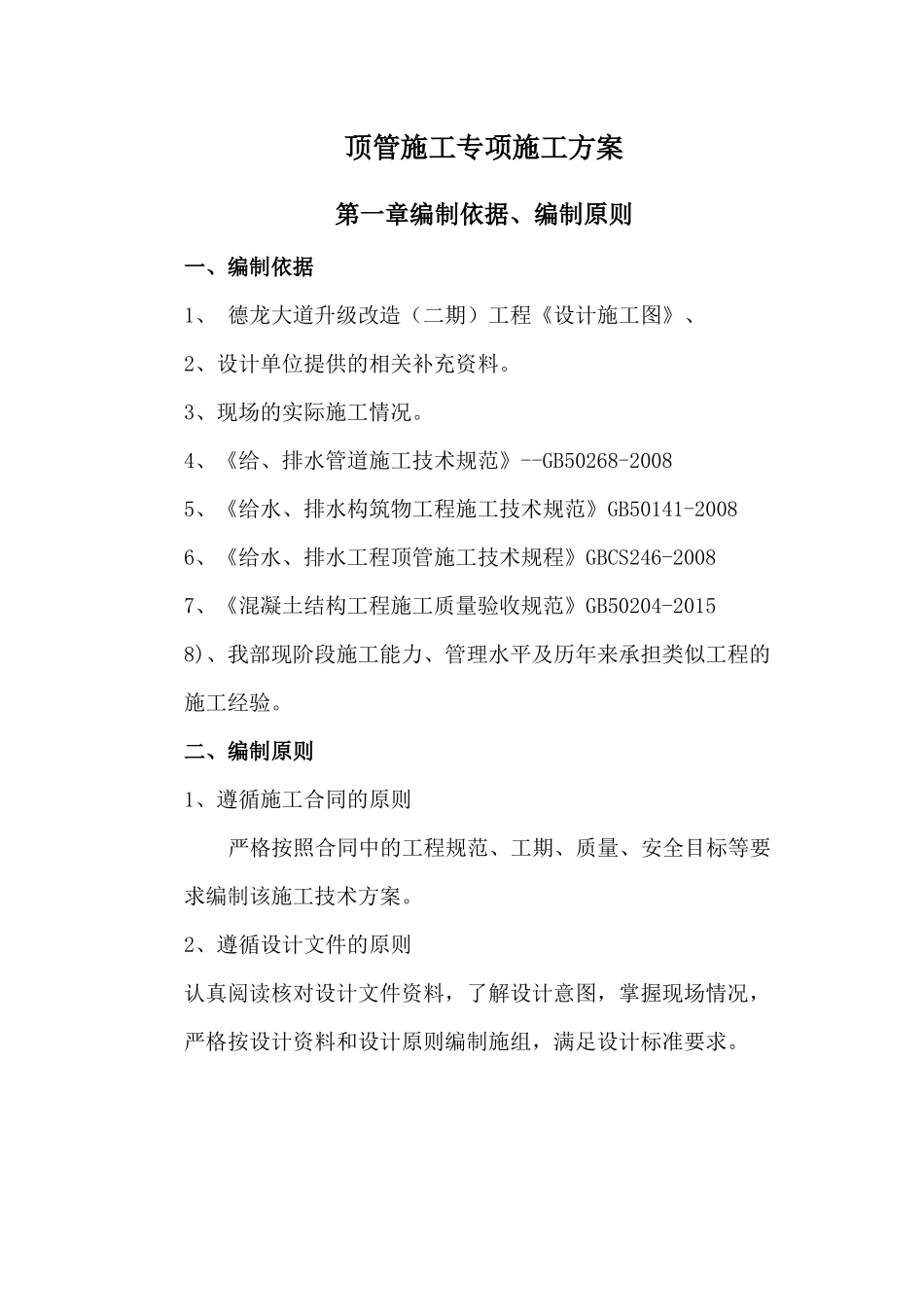 道路专项顶管施工方案培训资料_第3页