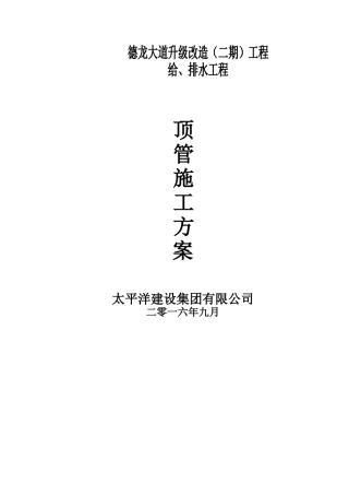 道路专项顶管施工方案培训资料