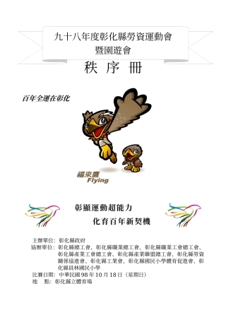 九十八年度彰化县劳资运动会