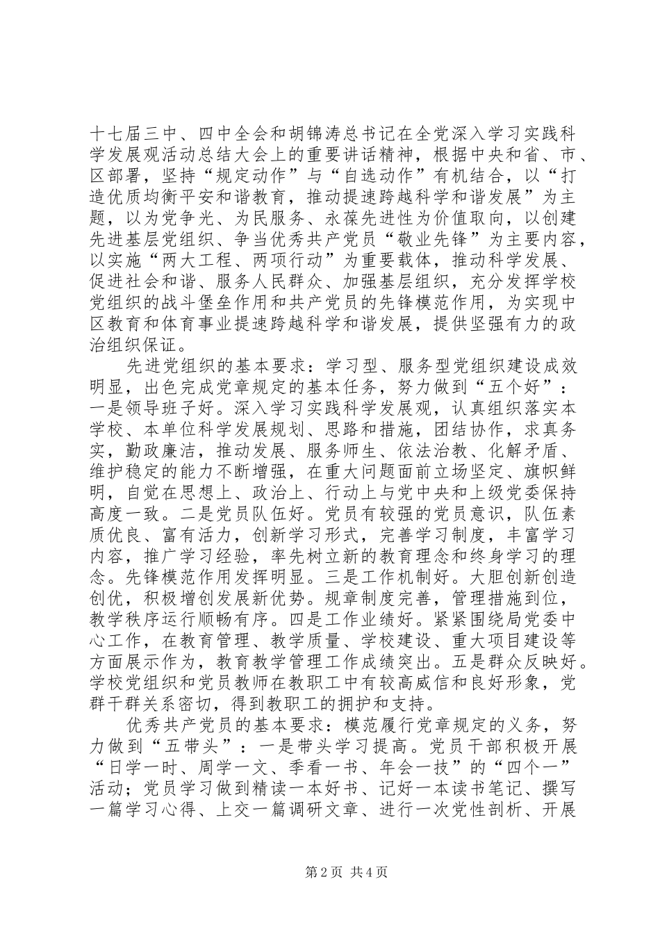 教育体育局关于在全系统党组织和党员中广泛深入开展创先争优活动的方案 _第2页