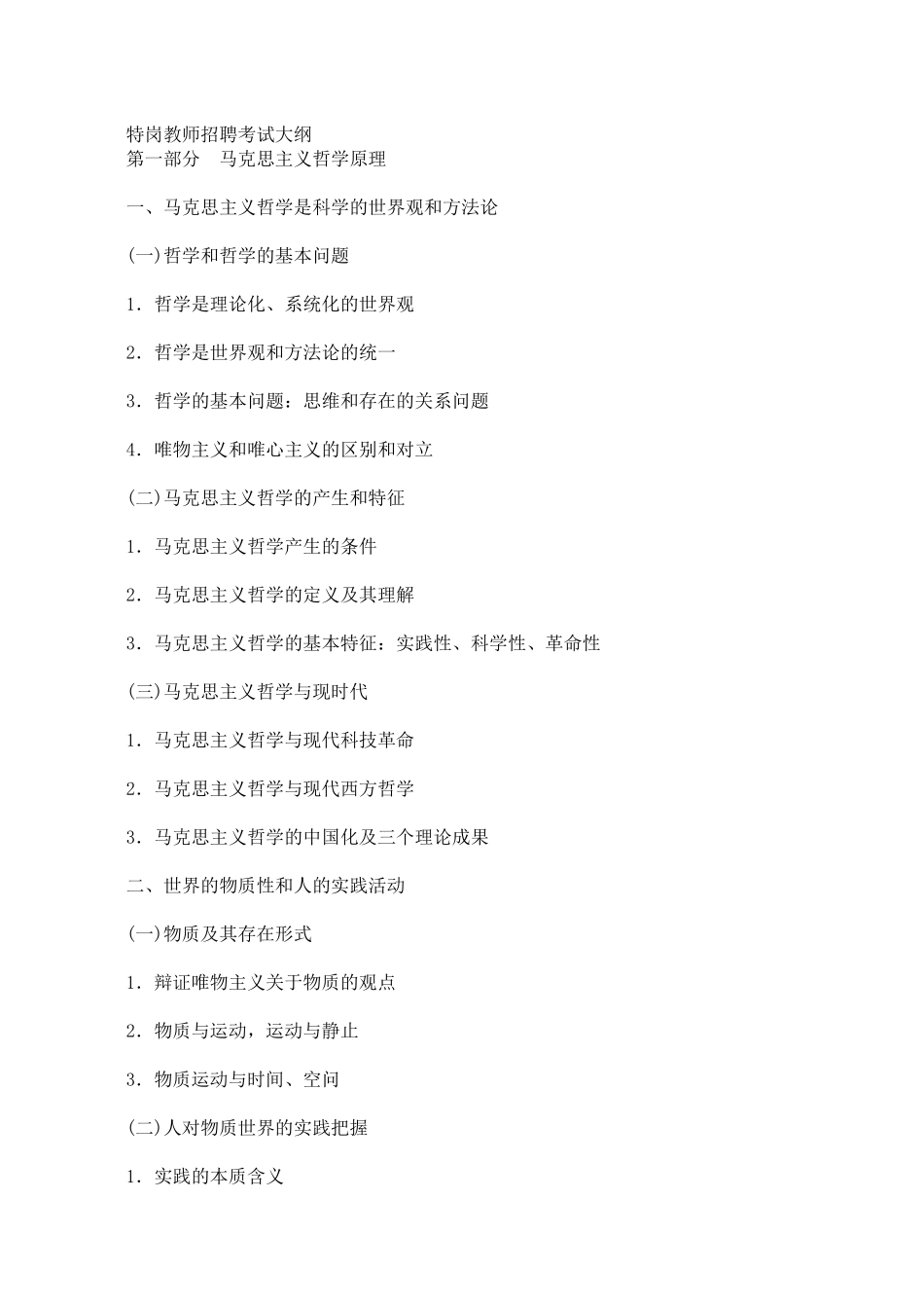 辽宁特岗教师招聘考试大纲_第1页