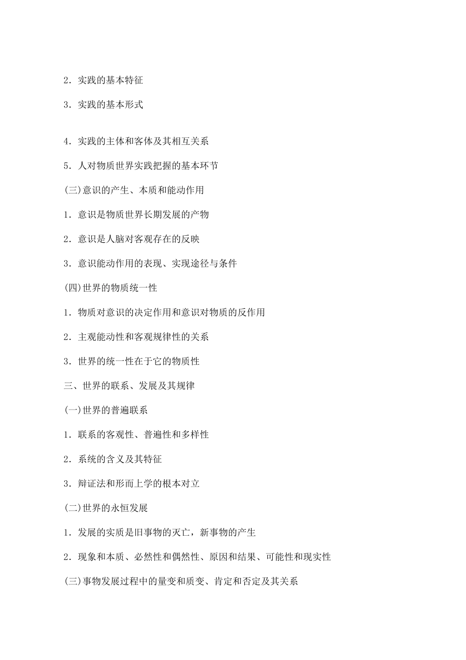辽宁特岗教师招聘考试大纲_第2页