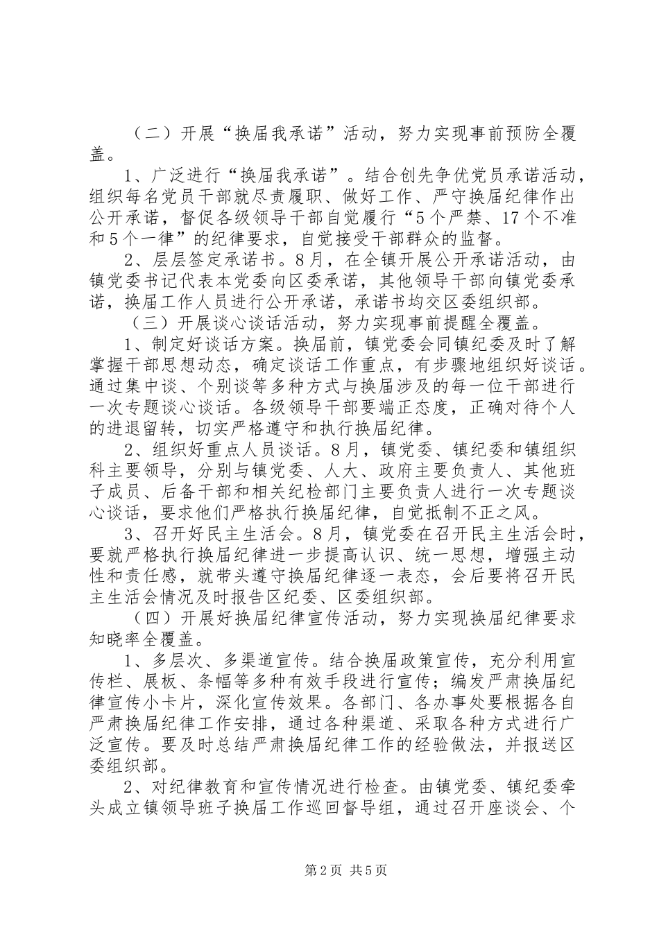 镇委纪律保证实施方案_第2页