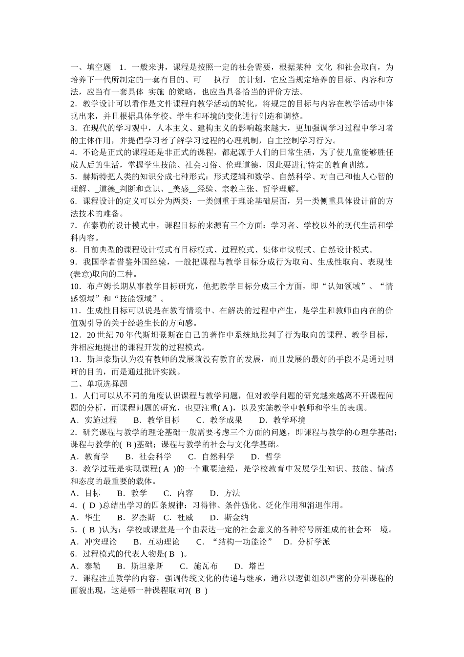 电大形成性考核册_第1页