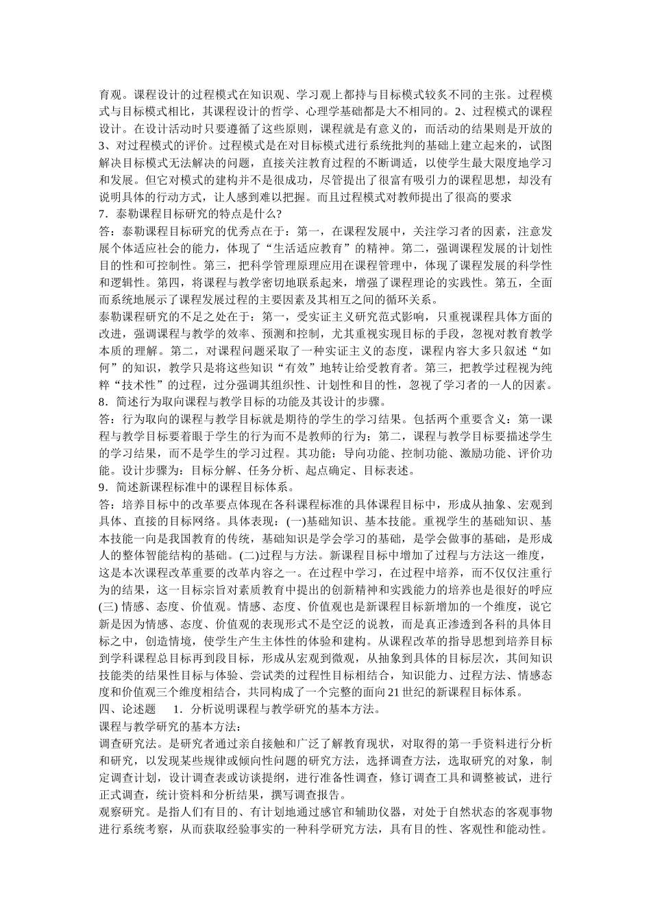 电大形成性考核册_第3页