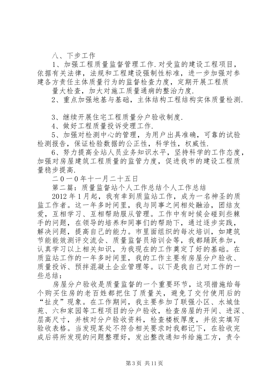 质量监督站工作总结_第3页