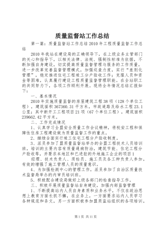 质量监督站工作总结