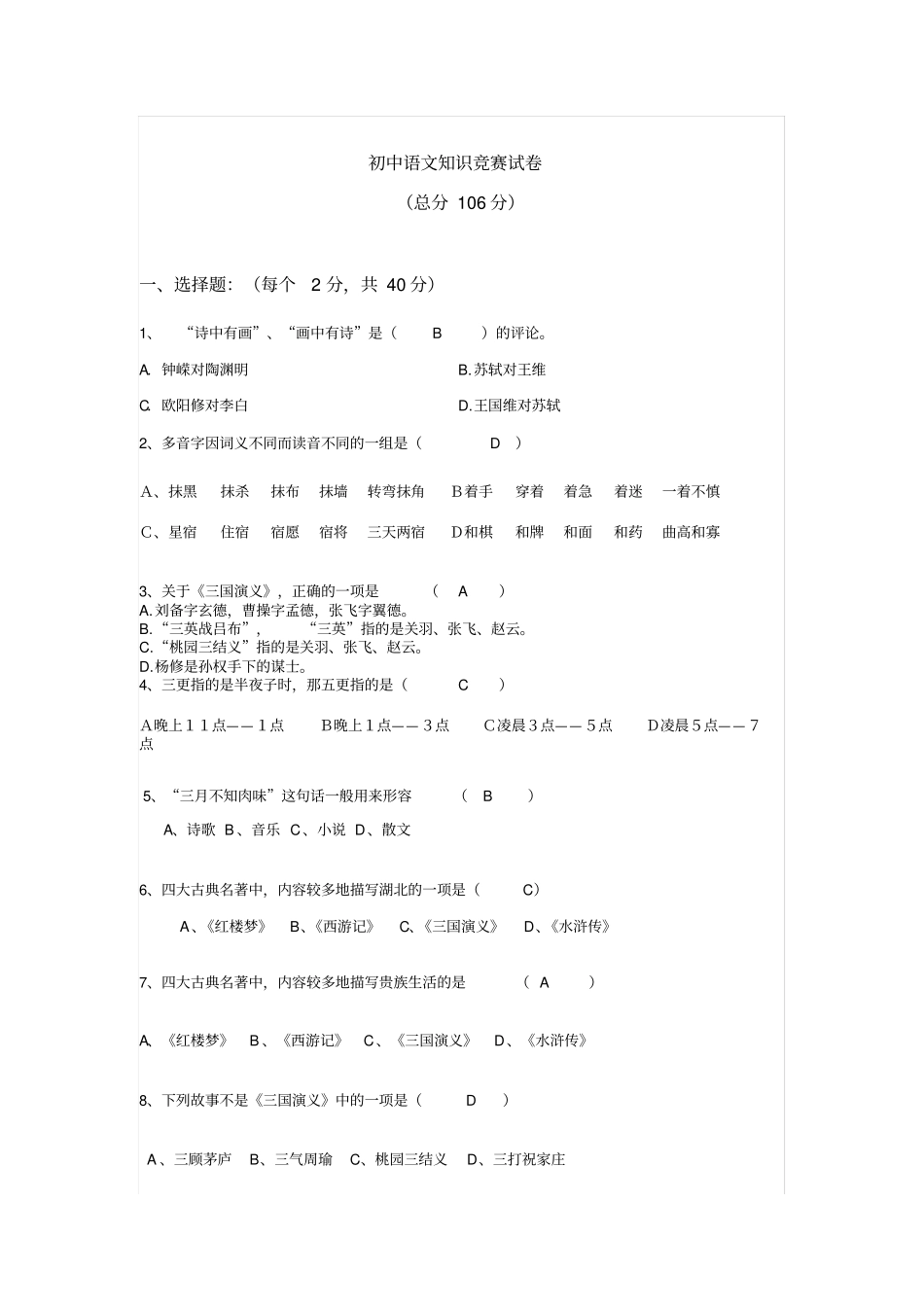 初中语文知识竞赛附答案_第1页