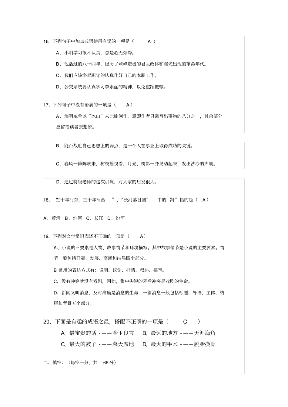 初中语文知识竞赛附答案_第3页