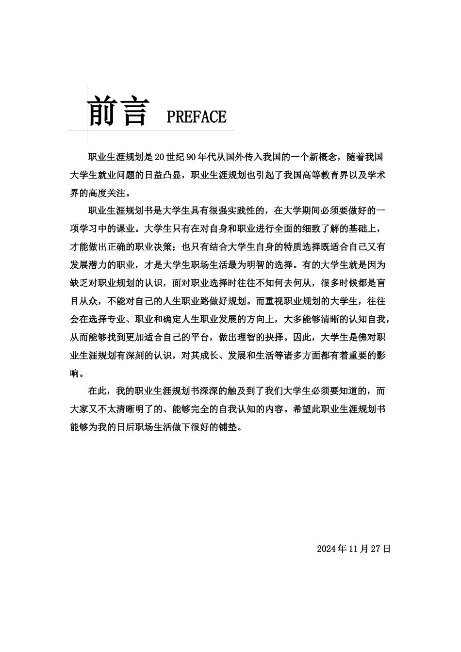 大学生职业生涯规划书3_刘继科_第2页