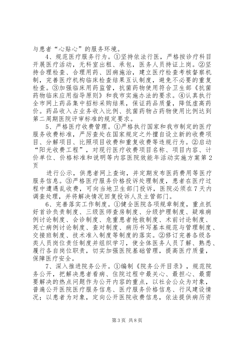医院效能年活动方案 _第3页