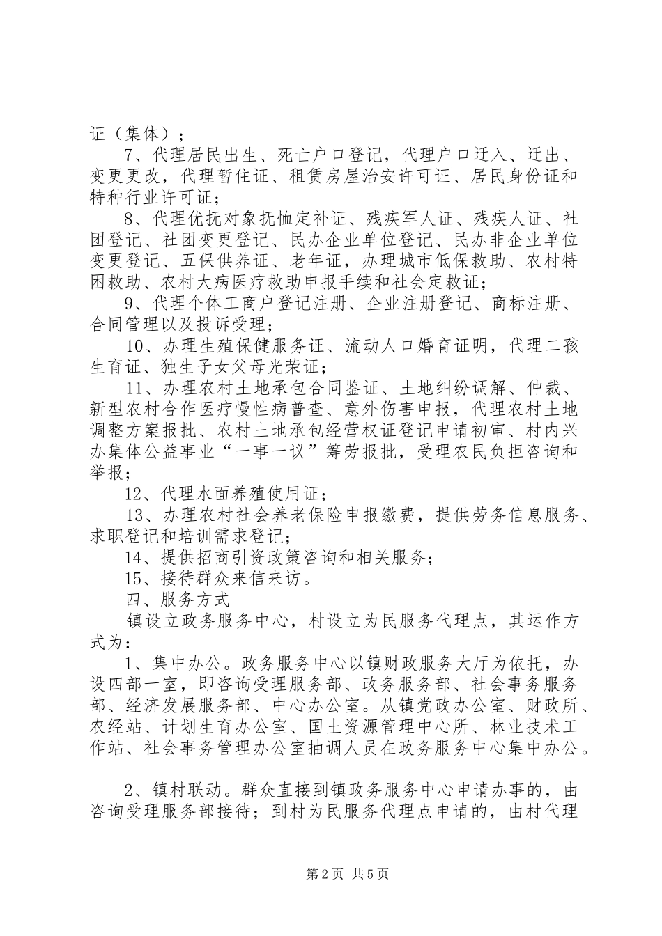 镇政务服务中心建设工作方案 _第2页