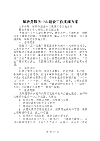 镇政务服务中心建设工作方案 