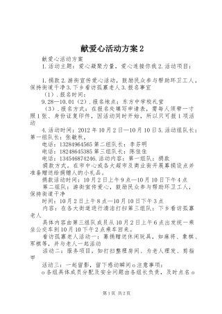 献爱心活动实施方案2