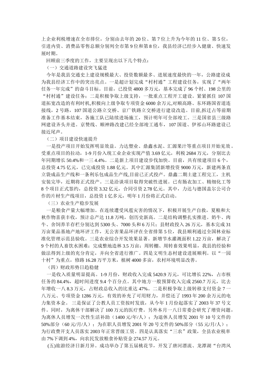 第四季度县经济工作会议_第2页