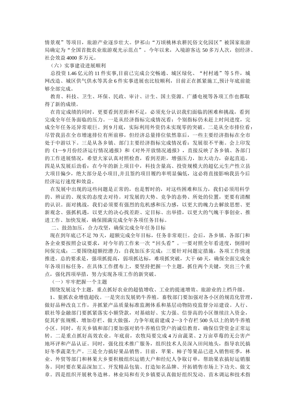 第四季度县经济工作会议_第3页