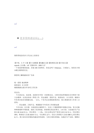 第四季度县经济工作会议