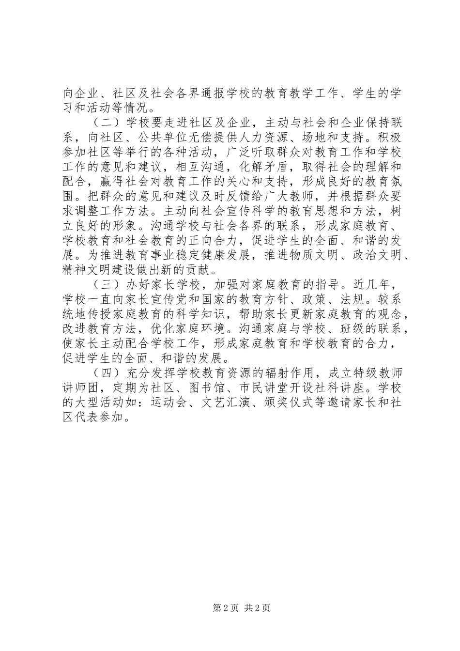 京南29中社会优质服务方案_第2页