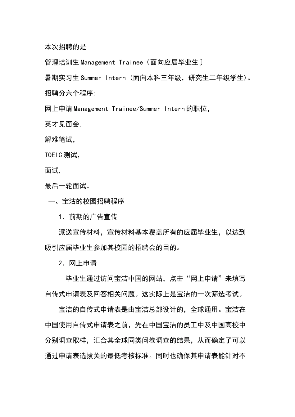 宝洁笔试面试1953941874_第1页