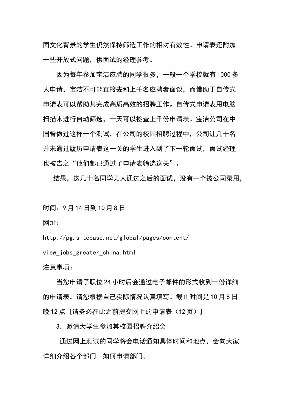 宝洁笔试面试1953941874_第2页