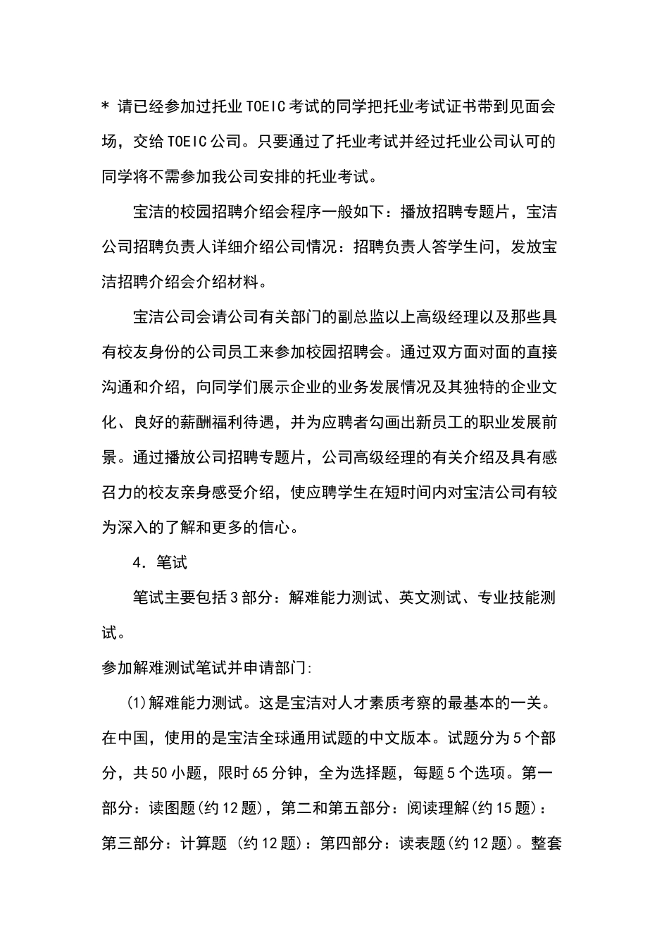 宝洁笔试面试1953941874_第3页