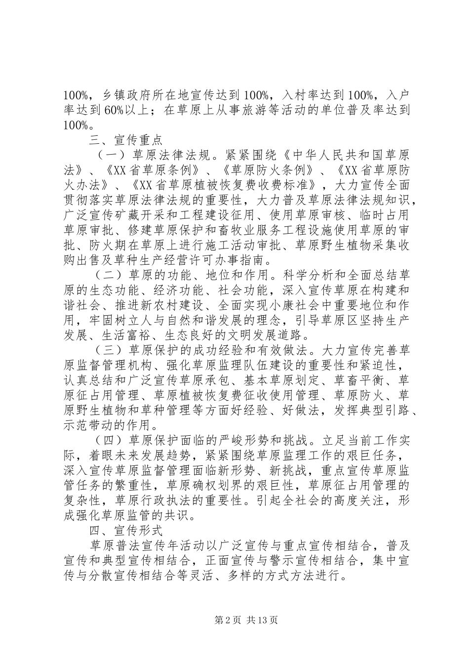 县草原普法宣传年活动实施方案_第2页