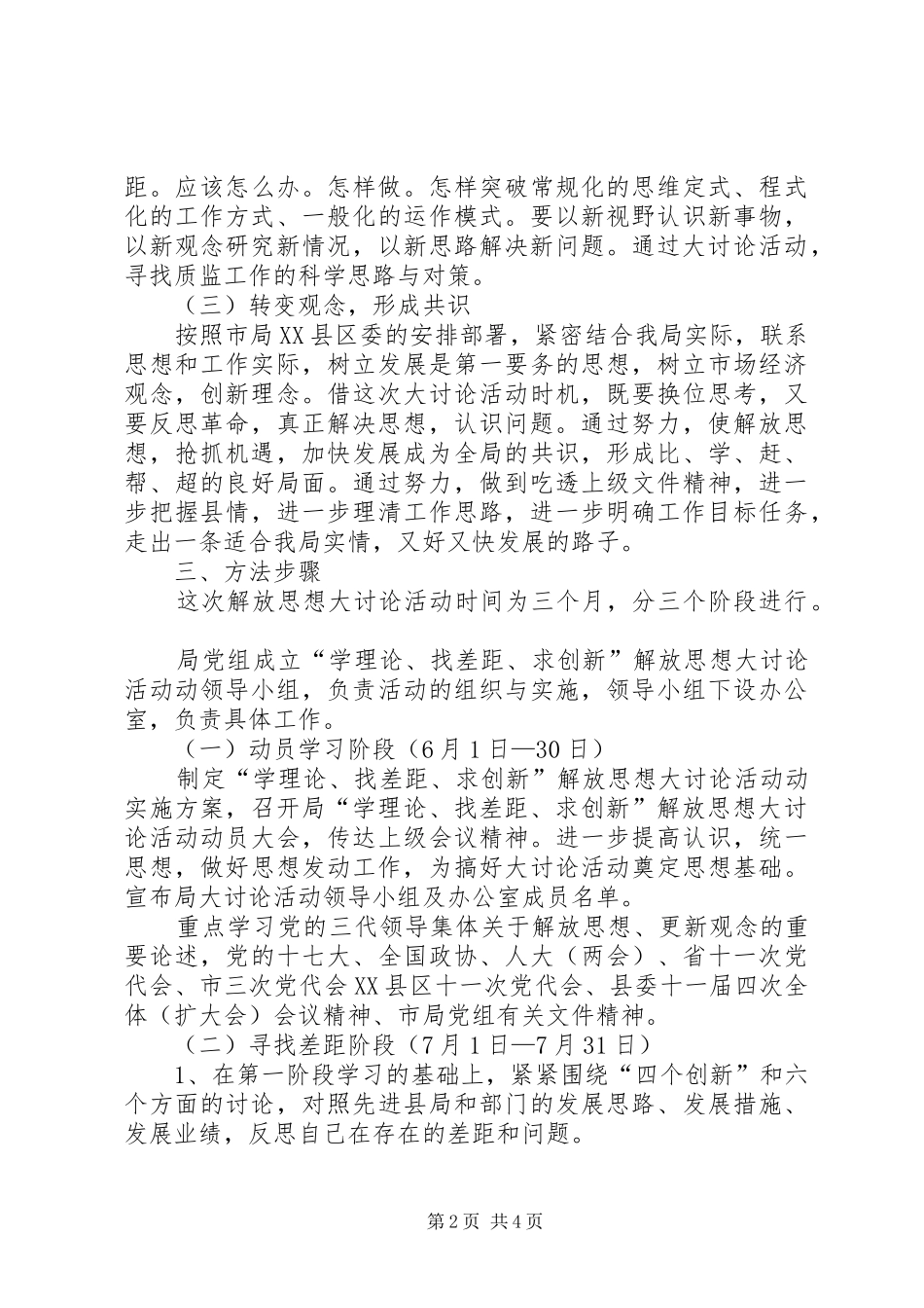 质监局解放思想大讨论活动实施方案_第2页