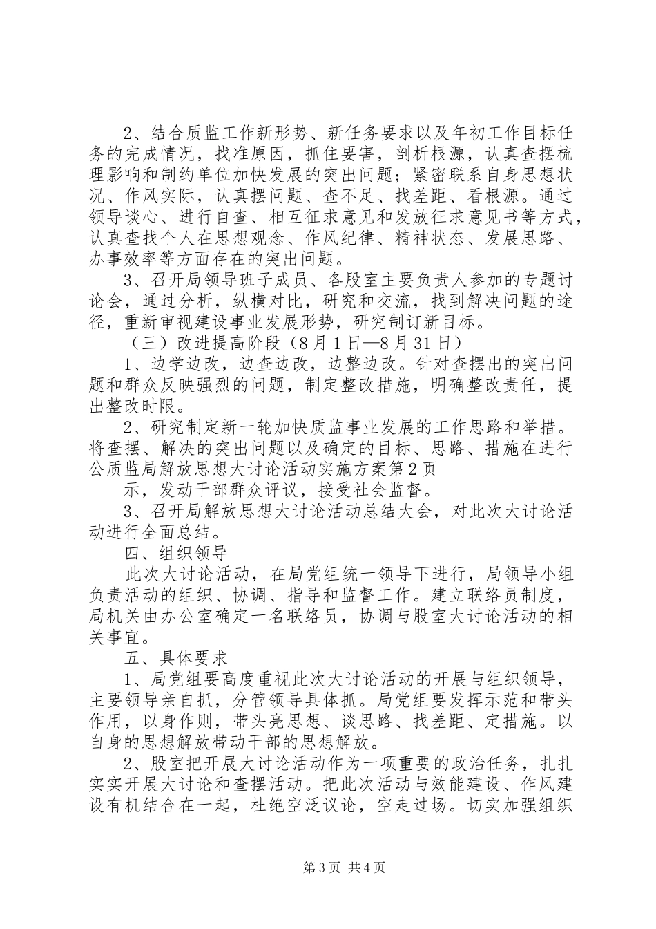 质监局解放思想大讨论活动实施方案_第3页