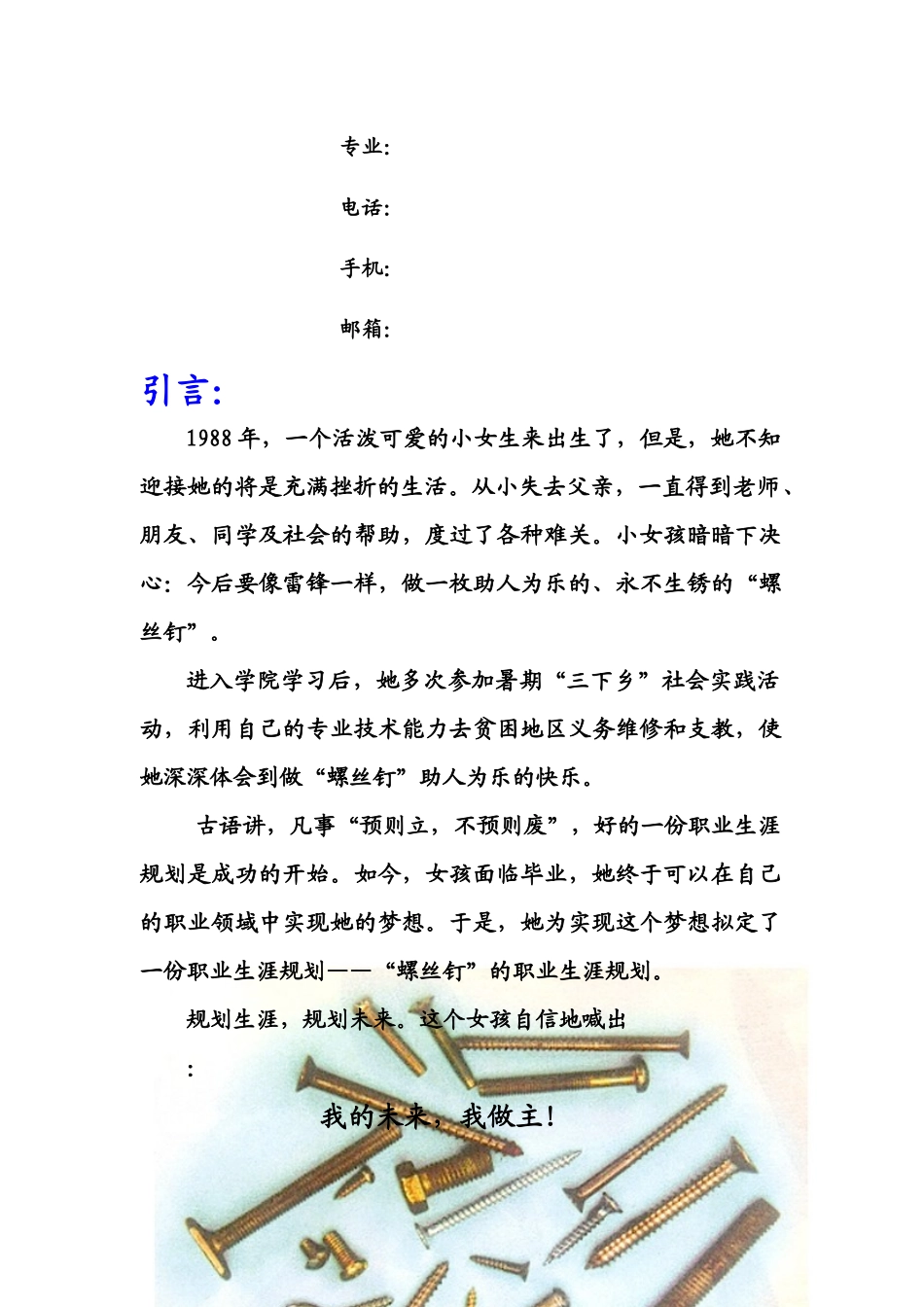 大学生职业生涯设计参赛作品_第2页